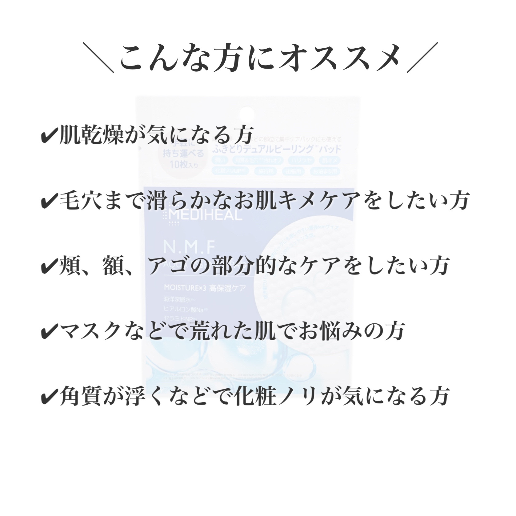 N.M.Fアクアエッセンスパッド/MEDIHEAL/トナーパッドを使ったクチコミ（2枚目）