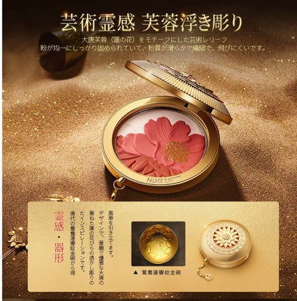 ZEESEAx正宮御品 「盛唐酔夢」シリーズ 丹酔金箔 牡丹チークシャッドパレット/ZEESEA/パウダーチークを使ったクチコミ(9枚目)