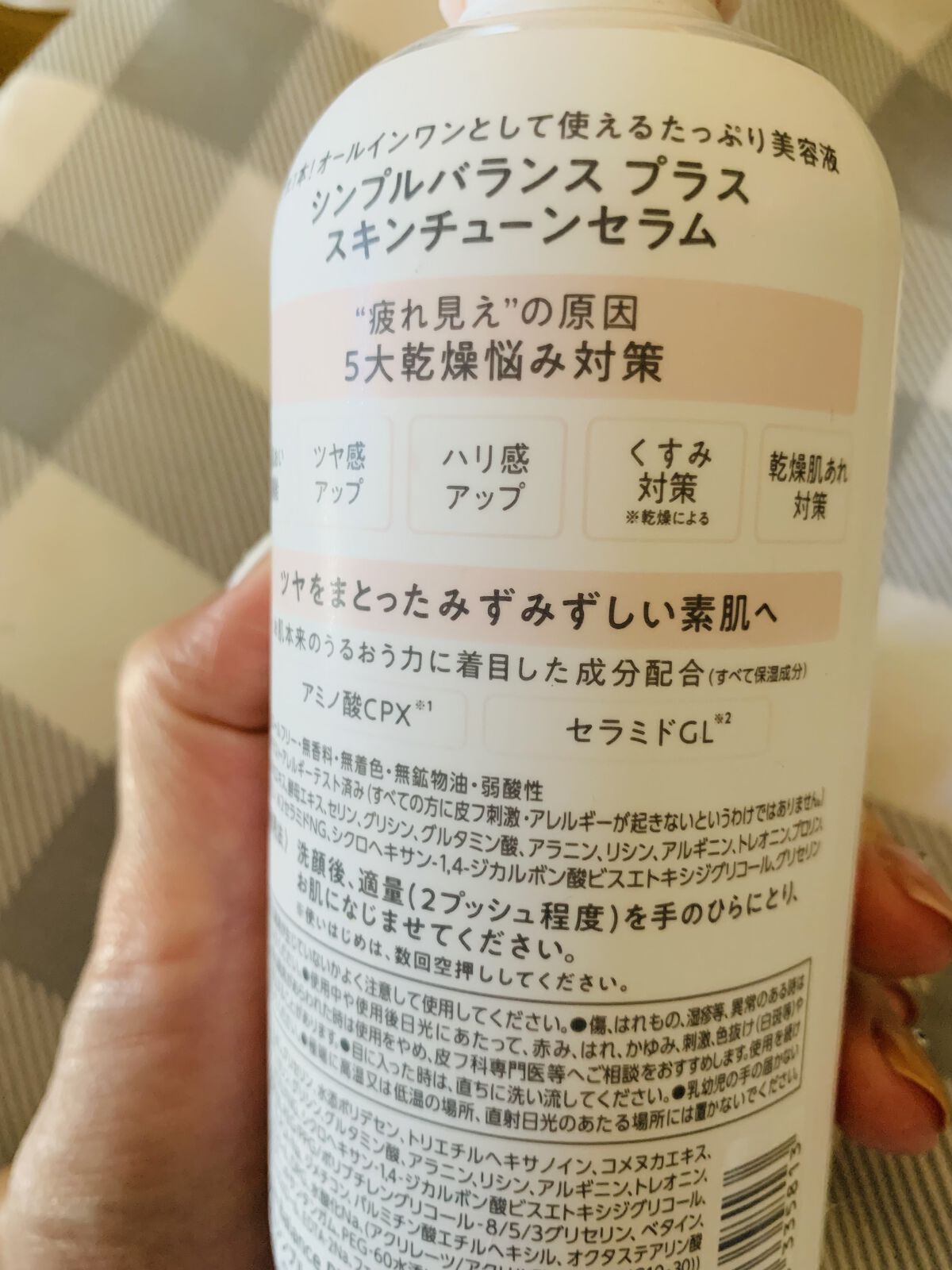 シンプルバランス プラス スキンチューンセラム/シンプルバランス/オールインワン化粧品を使ったクチコミ（3枚目）