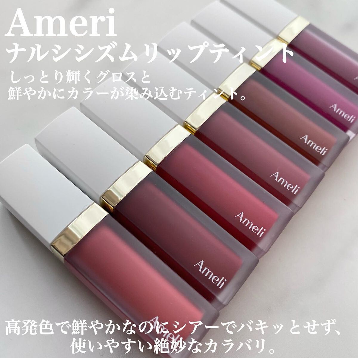 ナルシシズムリップティント/Ameli/リップティントを使ったクチコミ（2枚目）