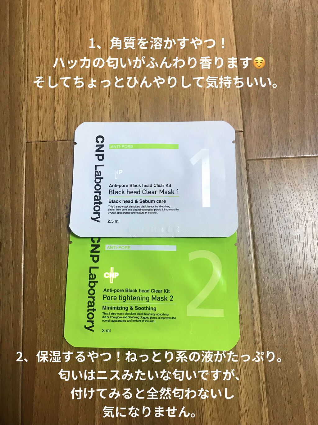 アンチポアブラックヘッドパーフェクトクリアキット/CNP Laboratory/シートマスク・パックを使ったクチコミ（3枚目）