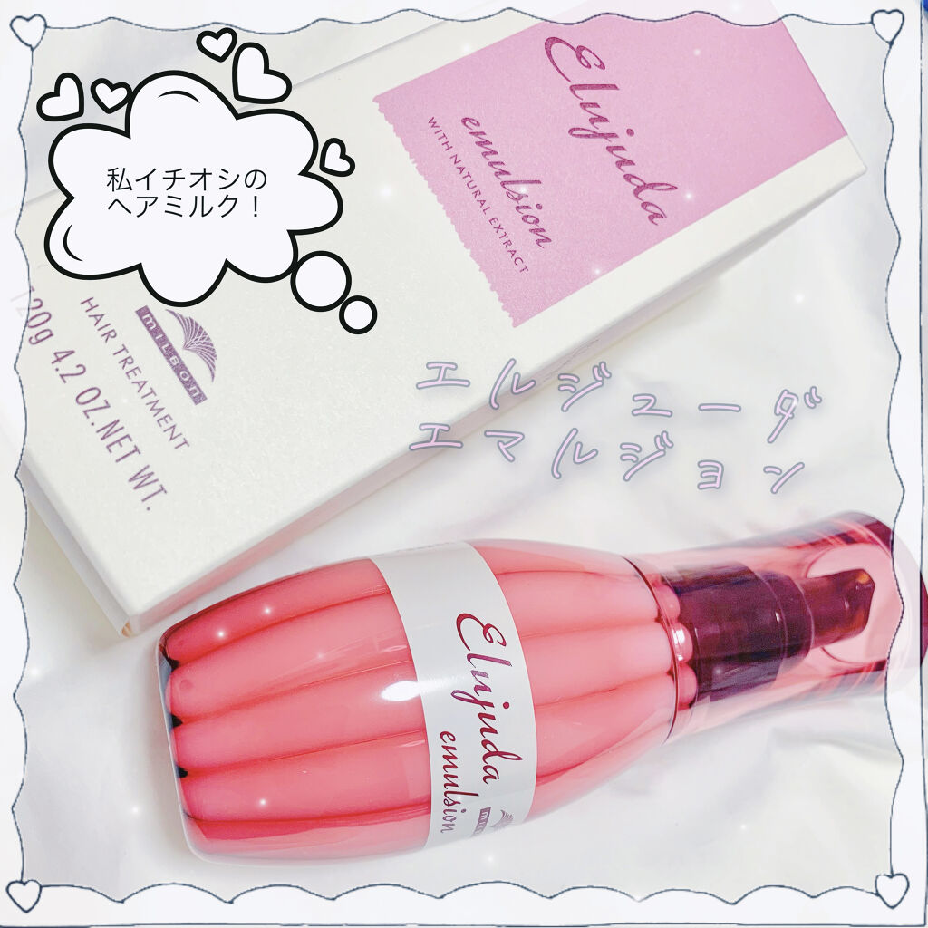 ディーセス　エルジューダ エマルジョン/エルジューダ/ヘアミルクを使ったクチコミ（1枚目）