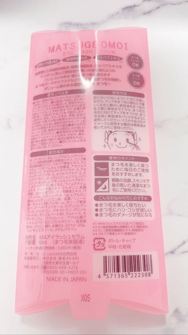 大人気】まつげ美容液 まつげおもい アイラッシュセラム 2本組 | 2本