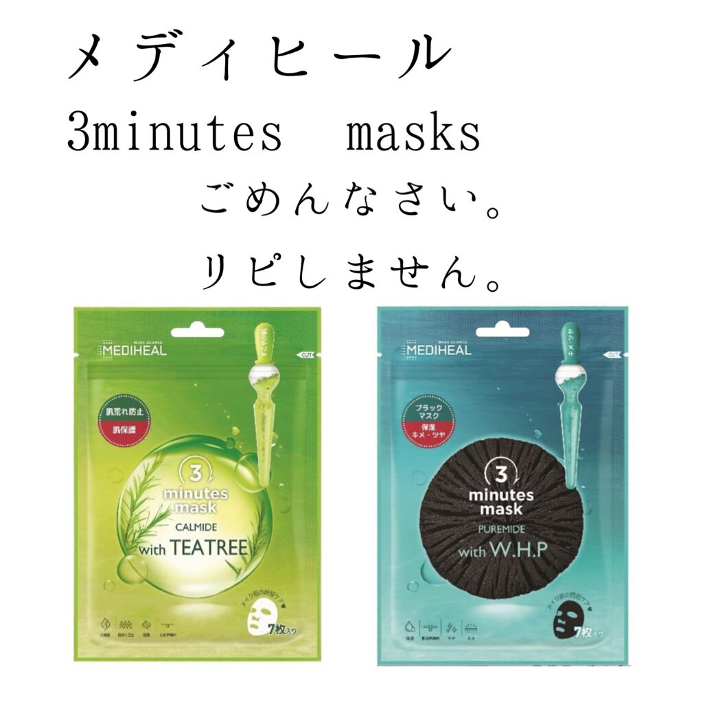 3ミニッツマスク:カーマイド with ティーツリー/MEDIHEAL/シートマスク・パックを使ったクチコミ(1枚目)