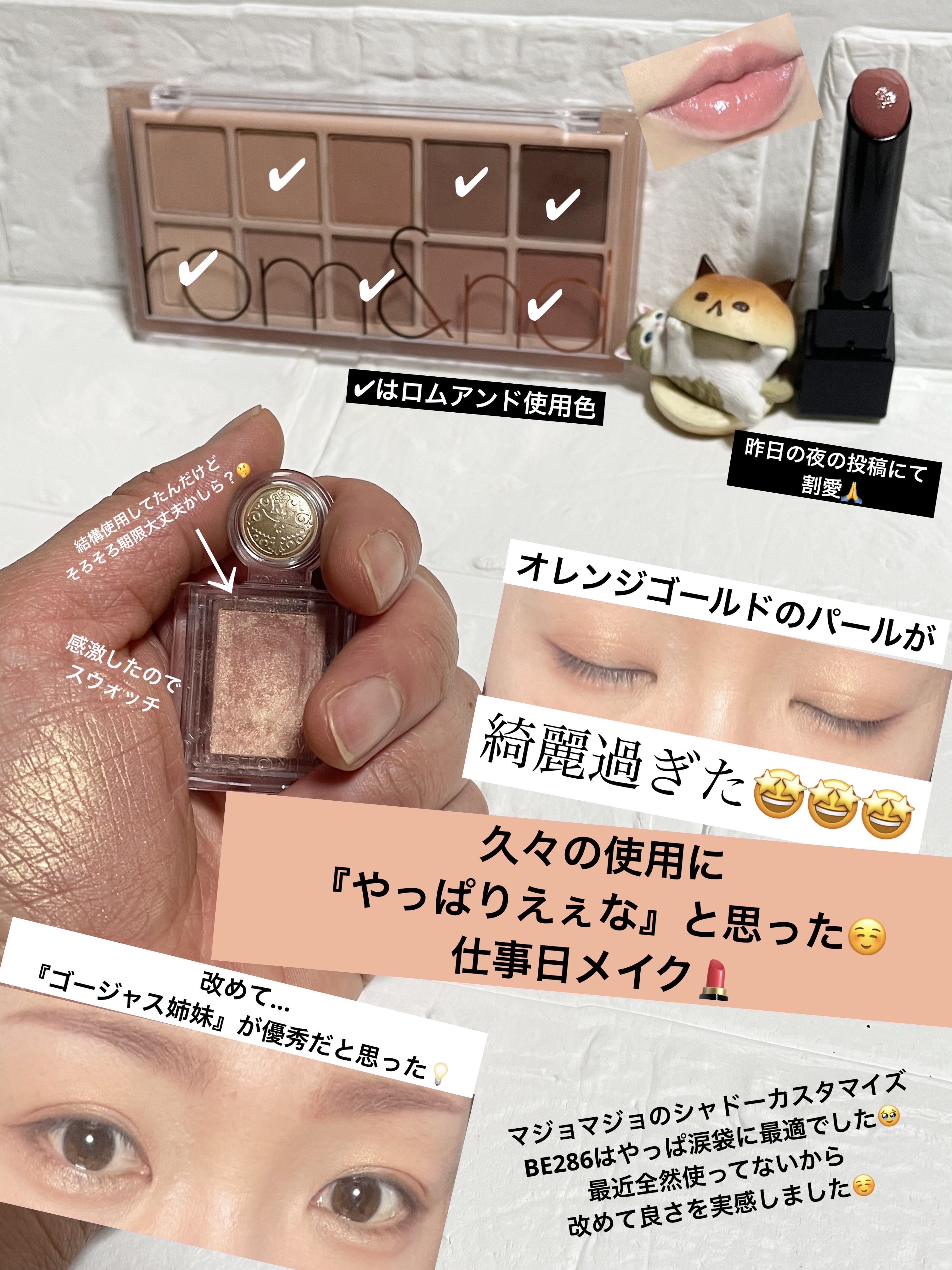 ベターザンパレット/rom&nd/アイシャドウパレットを使ったクチコミ（1枚目）