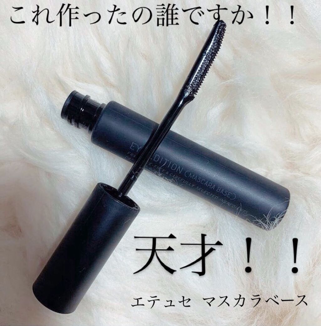 エテュセ アイエディション (マスカラベース)/ettusais/マスカラ下地を使ったクチコミ（1枚目）