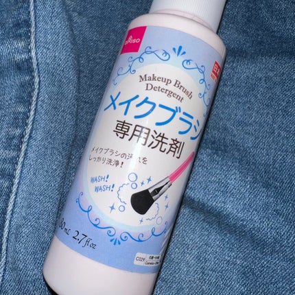 メイクブラシ専用洗剤/DAISO/その他化粧小物を使ったクチコミ(1枚目)