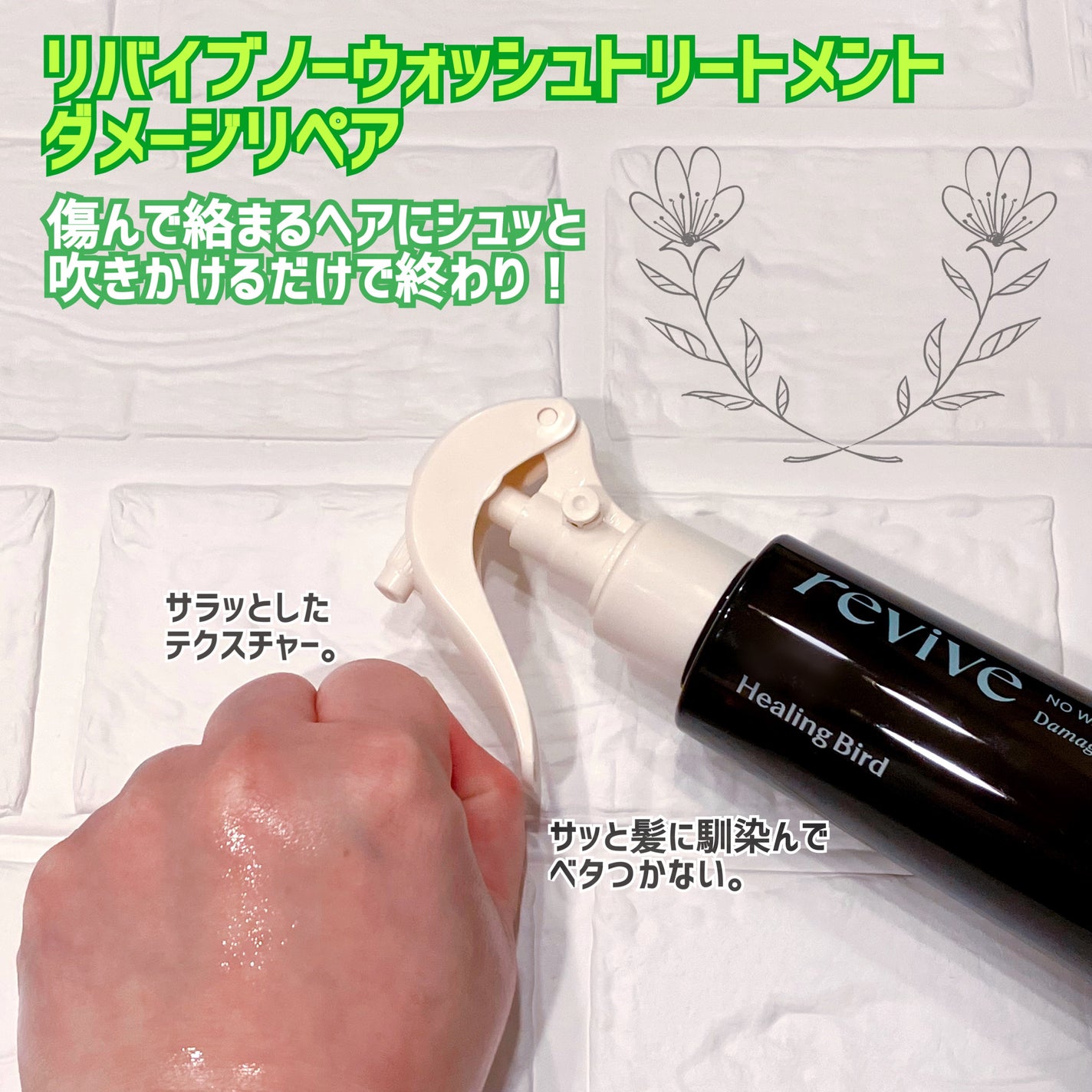 リバイブ ノーウォッシュトリートメント ダメージリペア/Healing bird/アウトバストリートメントを使ったクチコミ(2枚目)
