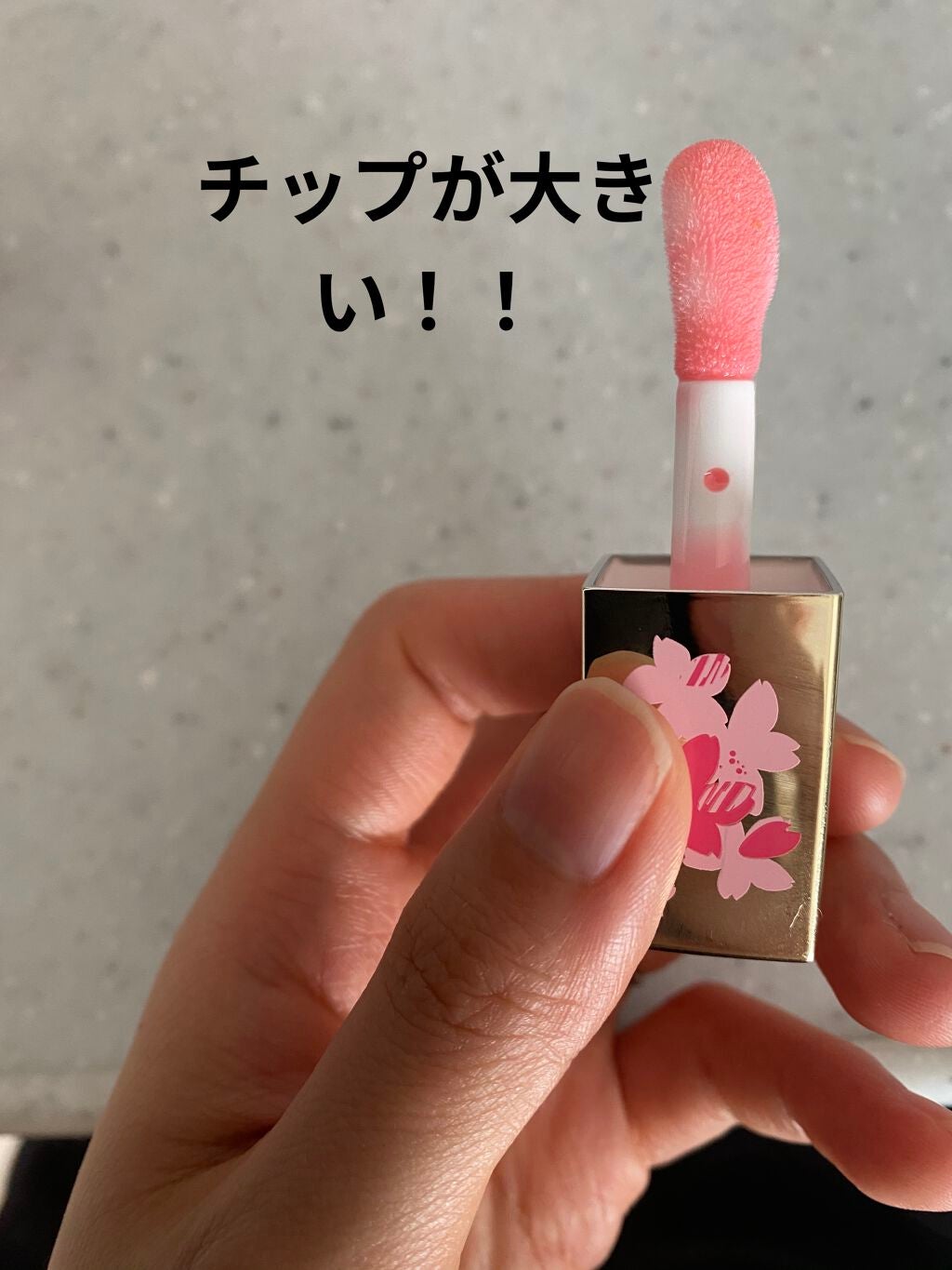 【旧】ディオール アディクト リップ マキシマイザー/Dior/リップグロスを使ったクチコミ(2枚目)