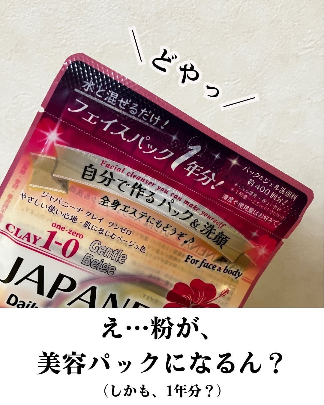 ジャパニーナ クレイ ワンゼロ/JAPANENA/洗い流すパック・マスクを使ったクチコミ(8枚目)