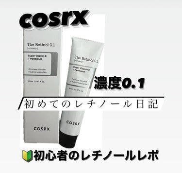 RXザ・レチノール0.1クリーム/COSRX/フェイスクリームを使ったクチコミ（1枚目）