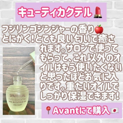 キューティーカクテル/SPARITUAL/ネイルオイル・トリートメントを使ったクチコミ(2枚目)