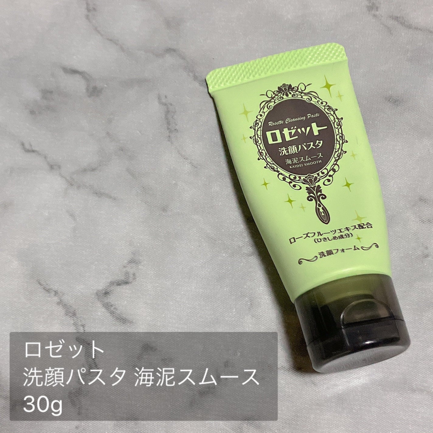 ロゼット洗顔パスタ 海泥スムース/ロゼット/洗顔フォームを使ったクチコミ(2枚目)