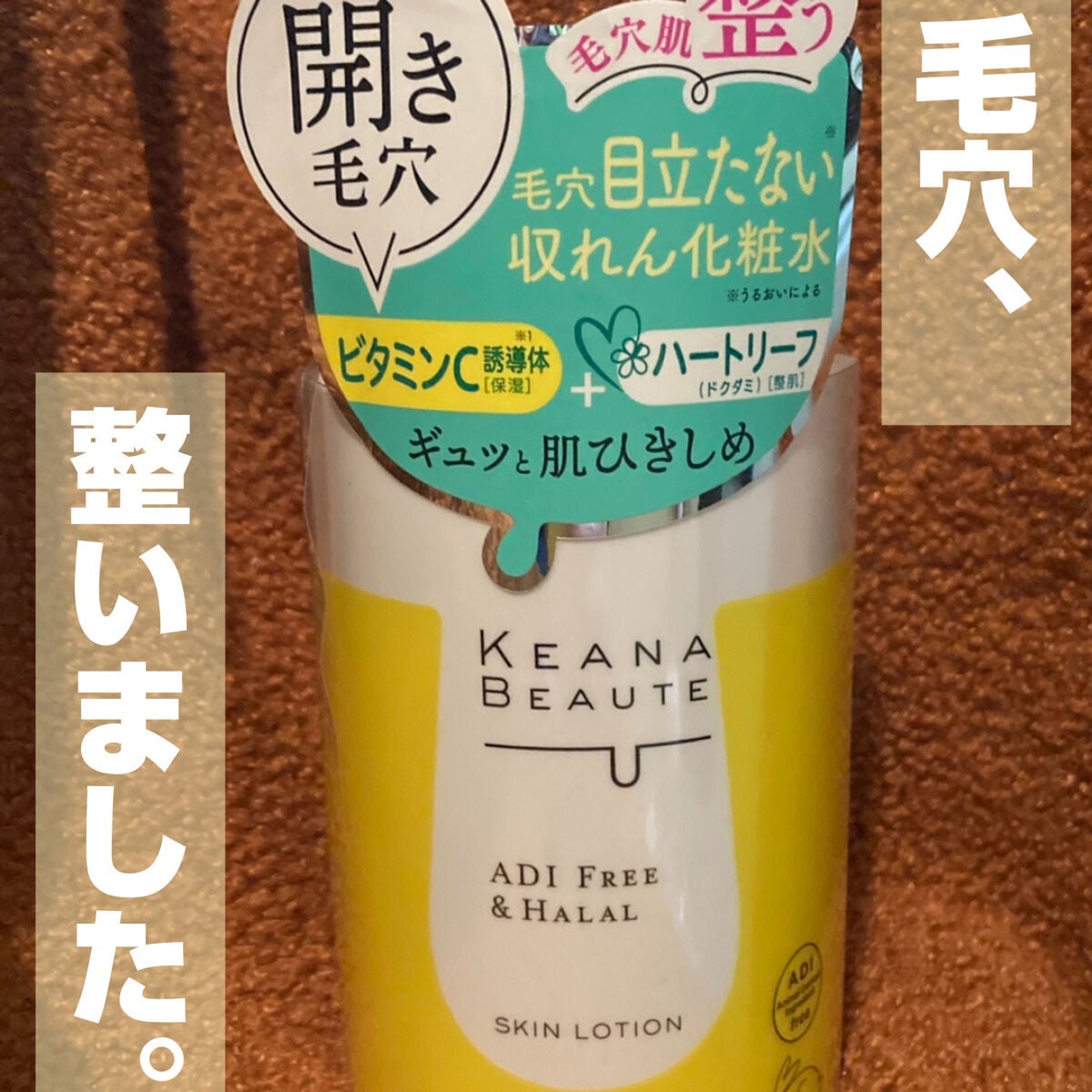 毛穴肌ひきしめ化粧水/ケアナボーテ/化粧水を使ったクチコミ(1枚目)