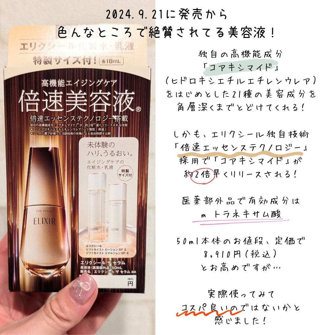 エリクシール ザ セラム aa(医薬部外品)/エリクシール/美容液を使ったクチコミ(2枚目)