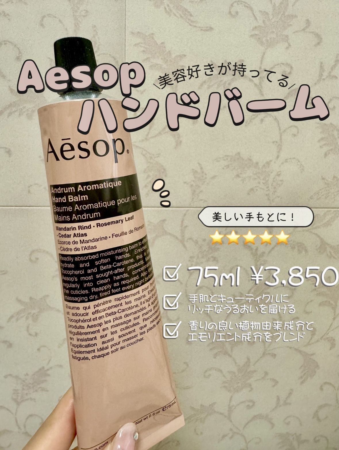 アンドラム アロマティック ハンドバーム/Aesop/ハンドクリームを使ったクチコミ（2枚目）