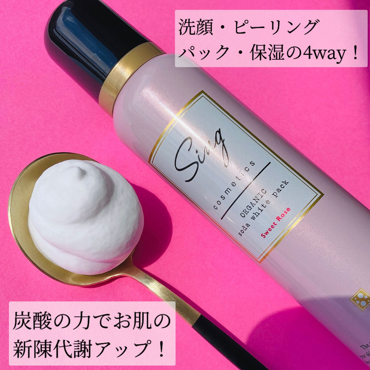 オーガニック炭酸ホワイトパック/Sing/洗い流すパック・マスクを使ったクチコミ（2枚目）