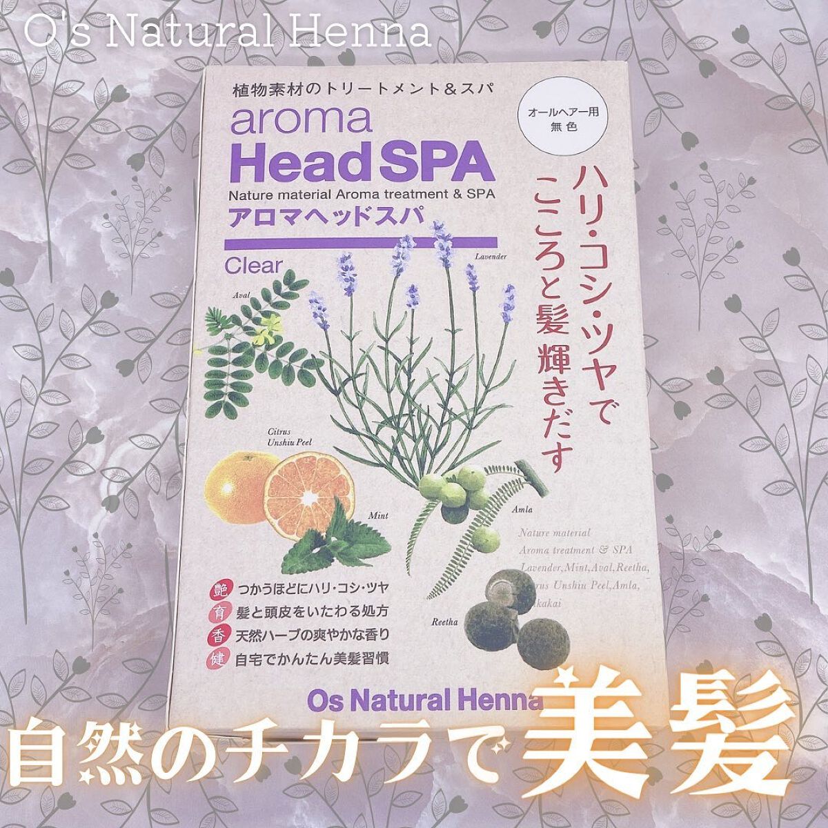 Os Natural Henna Os Natural Henna アロマヘッドスパのクチコミ「.
⋆⸜自然の力だけで美しく染まる💆🏻‍♀️✨⸝⋆　

❤︎︎** ** ︎︎** ** ︎︎.....」（1枚目）