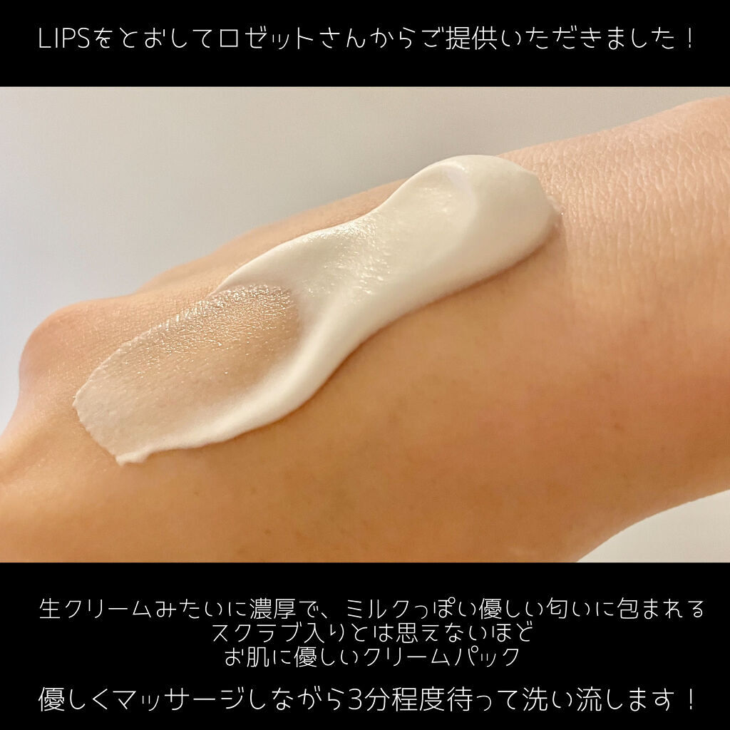 はい！みるく特濃　クリームパック/ロゼット/洗い流すパック・マスクを使ったクチコミ（2枚目）