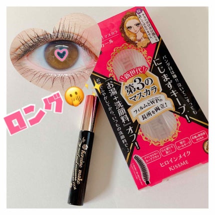 ロング&カールマスカラ アドバンストフィルム/ヒロインメイク/マスカラを使ったクチコミ(1枚目)