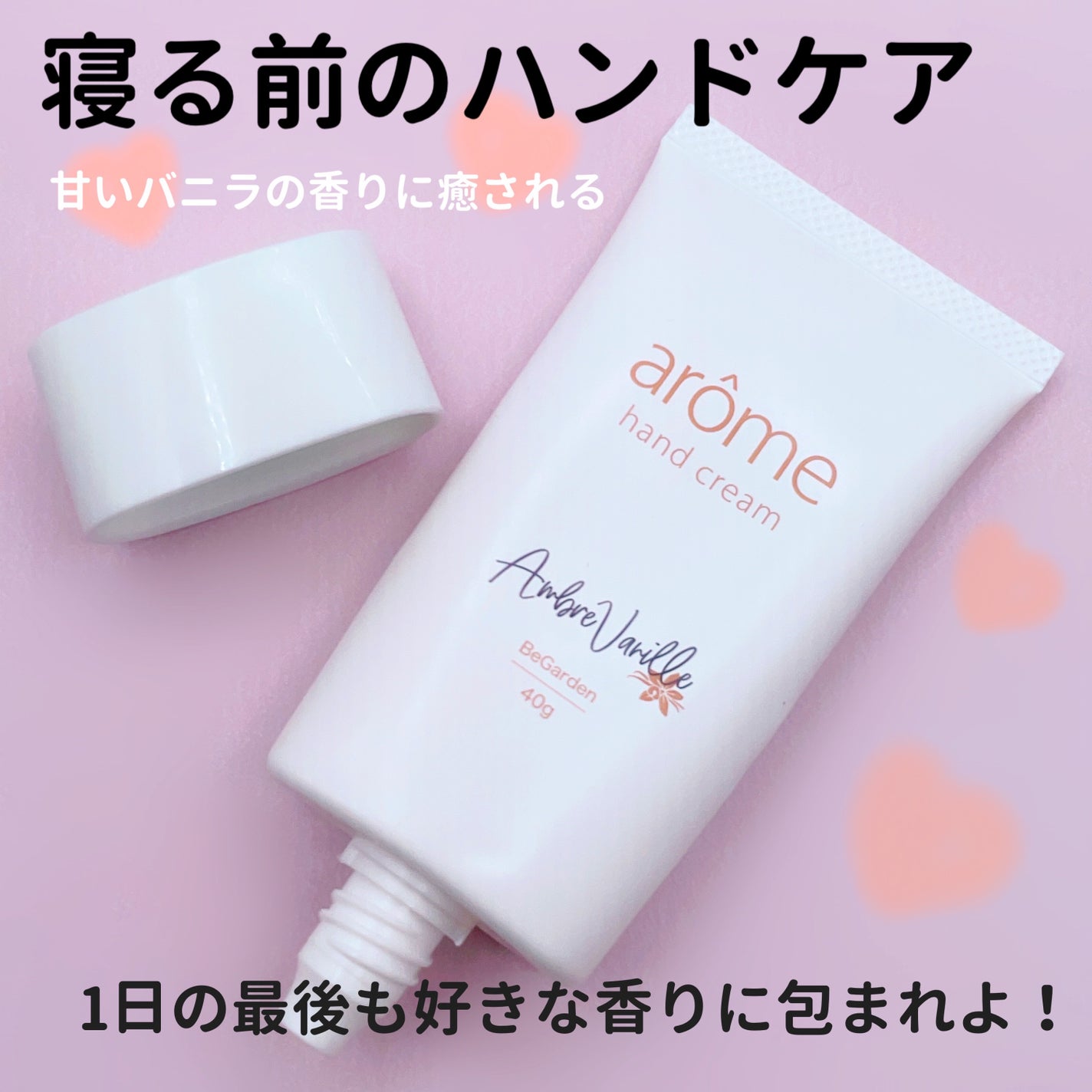 アーロンハンドクリーム/BeGarden/ハンドクリームを使ったクチコミ(1枚目)