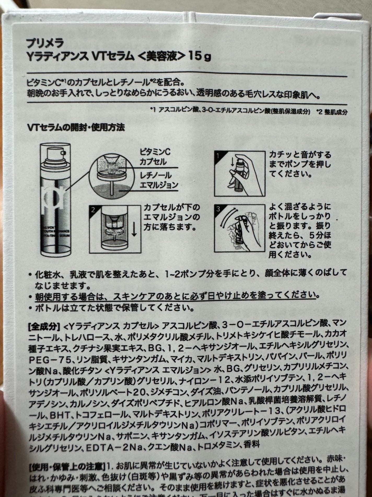 ユース ラディアンス ビタチノール セラム/primera/美容液を使ったクチコミ(2枚目)