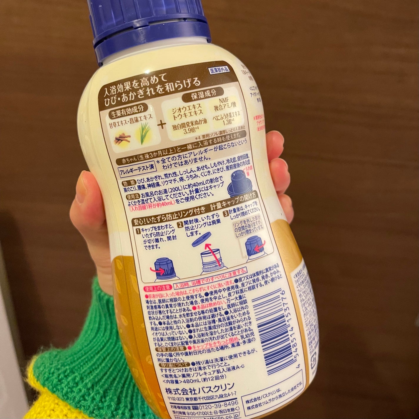 濃厚しっとり入浴液 リッチミルクの香り/薬用ソフレ/入浴剤を使ったクチコミ(2枚目)