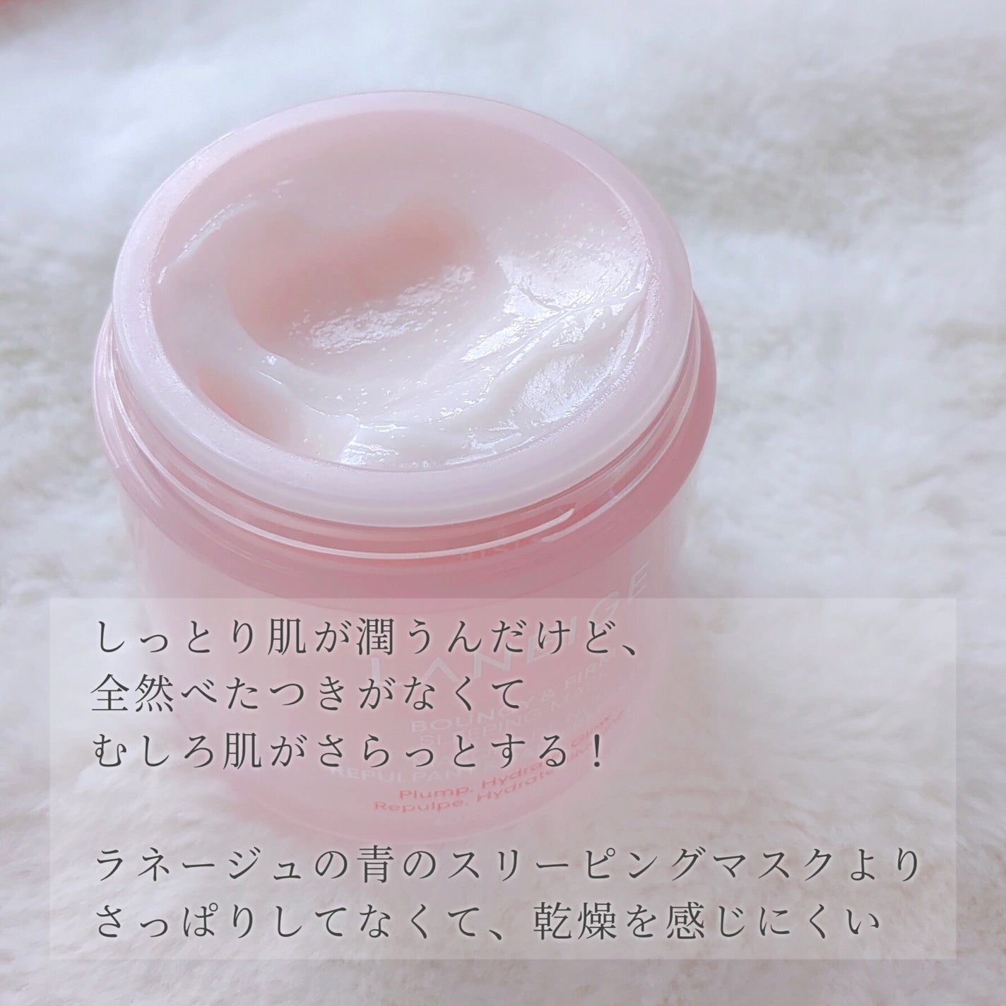 バウンシースリーピングマスク/LANEIGE/フェイスクリームを使ったクチコミ(5枚目)