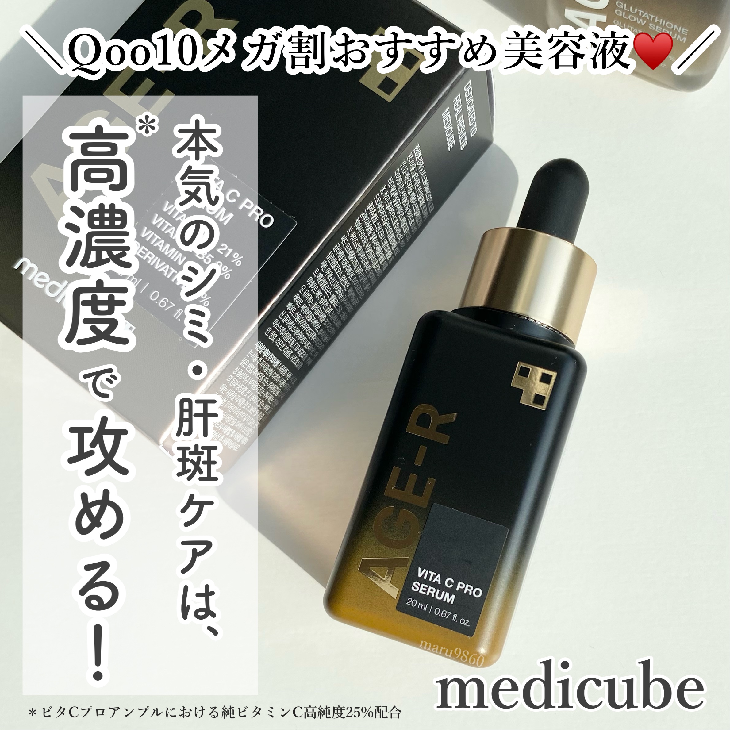 メディキューブAGE-Rブースタープロブラックグルタチオングロウアンプル50ml グルタチオングロウアンプル – MEDICUBEオンラインショップ