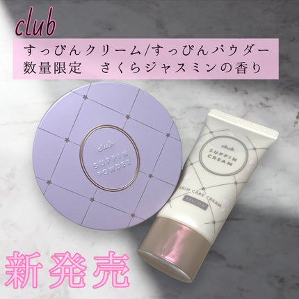 すっぴんパウダーC さくらジャスミンの香り 2024/クラブ/プレストパウダーを使ったクチコミ(1枚目)