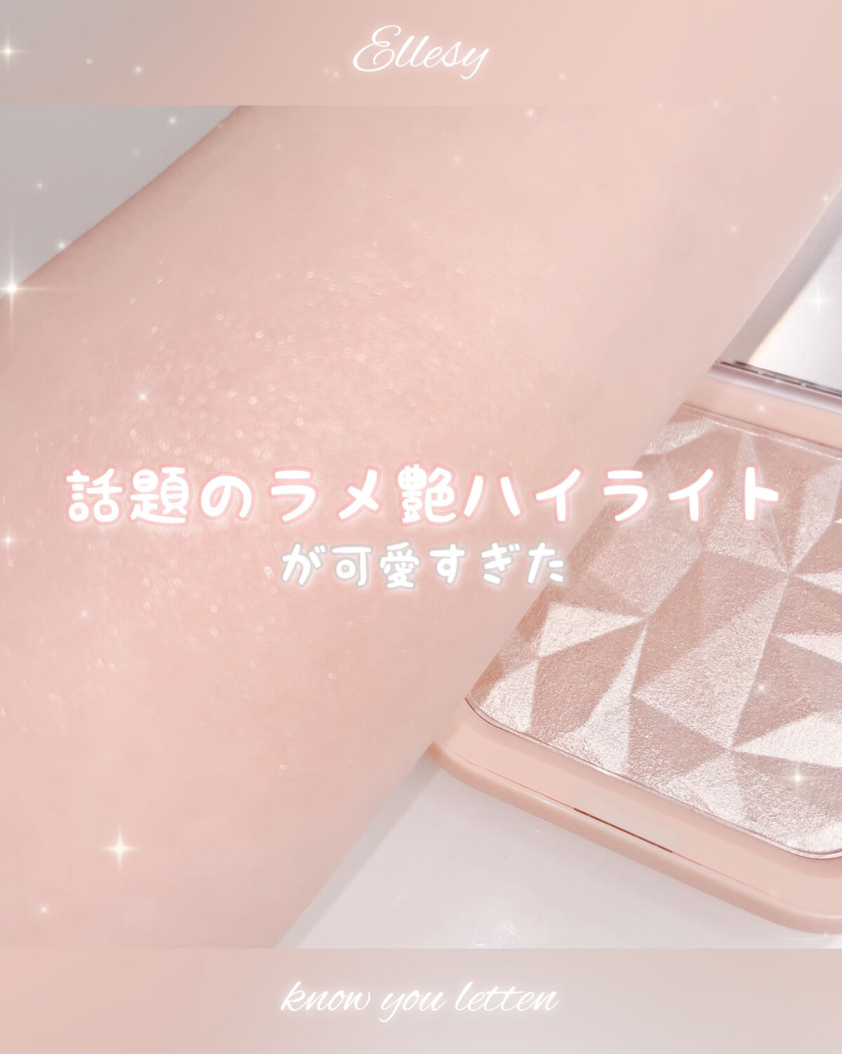 know you letten ダイヤモンド ハイライトパウダー/ELLESY/パウダーハイライトを使ったクチコミ（1枚目）