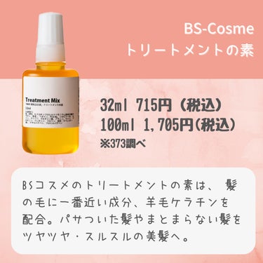 ＼ちょい足しでスペシャルケアに！／

前から気になっていた
トリートメントの素を
いつも使ってる
YOLUのトリートメントに混ぜてみたら
翌朝の手触りが段違いでびっくり👀💖

スペシャルケア用のトリートメントを
別で買うのも良いけど
いつものトリートメントを
レベルアップするって
方法もあるなと思った🙆🏻‍♀️ ̖́-‬


#ビーエスコスメ #トリートメントの素 #スペシャルケア #ヘアケアの画像 その1