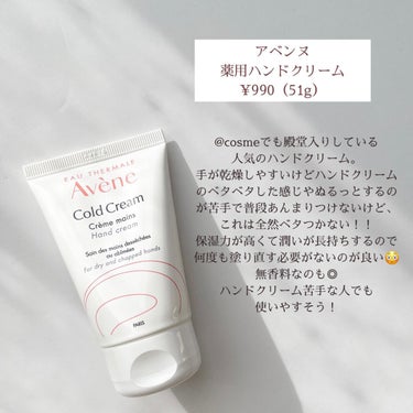 アベンヌ 薬用ハンドクリームのクチコミ「高保湿でベタつかない！！アベンヌのハンドクリーム🤲🏻✨

こんにちは！ぴよです🐥

最近手の乾.....」（2枚目）