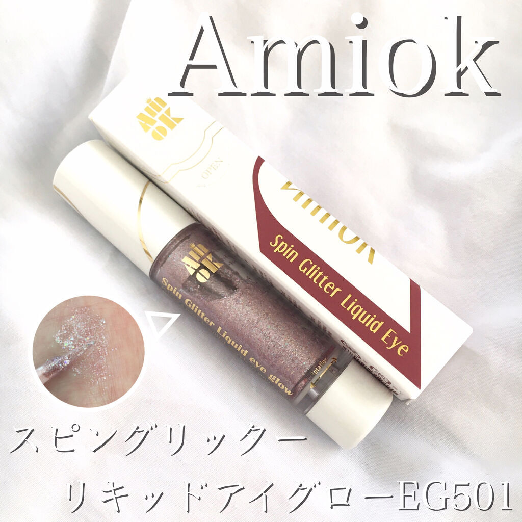 スピングリッターリキッドアイグロー/AMIOK/グリッターを使ったクチコミ（1枚目）