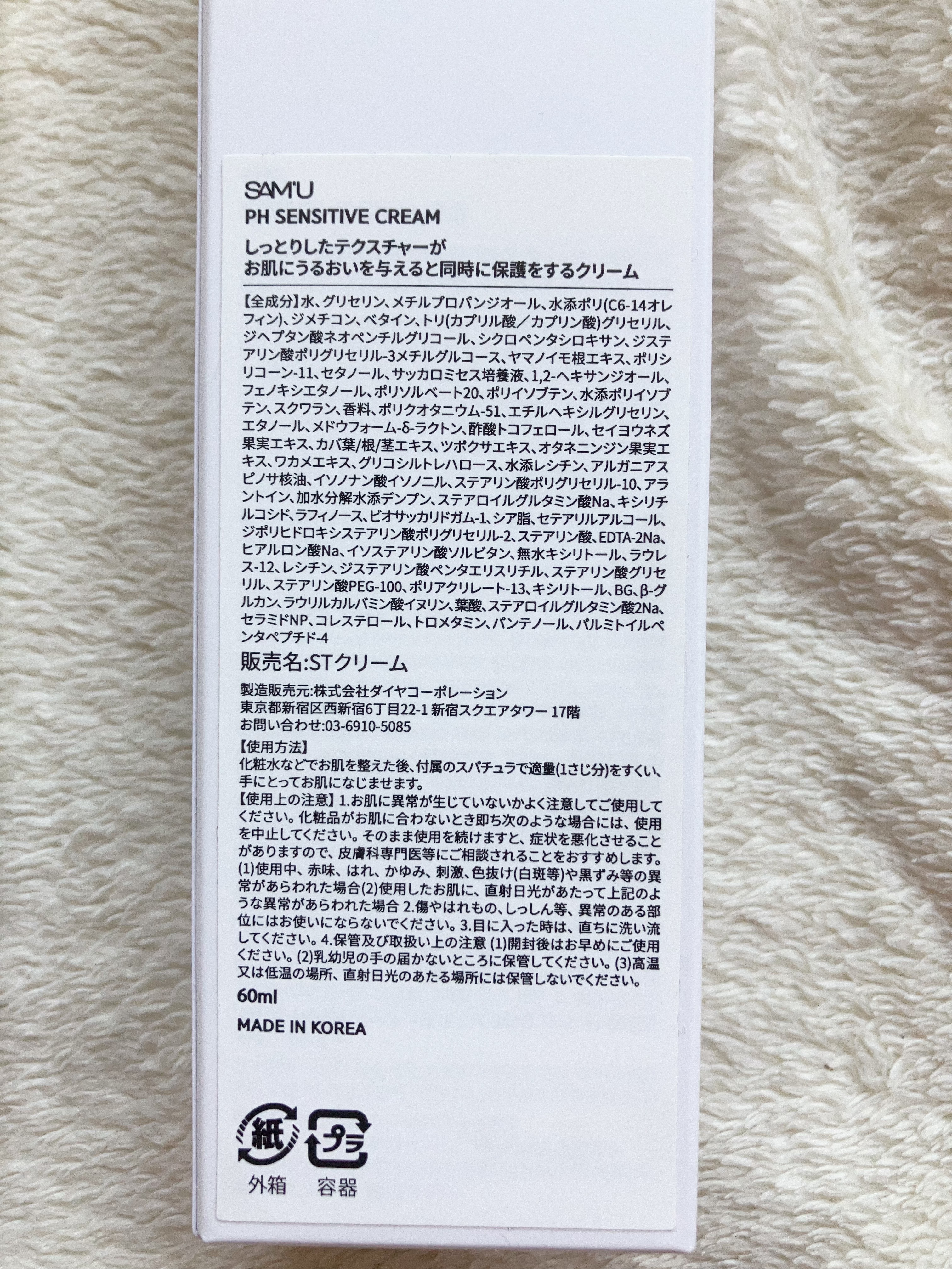 サミュ PHセンシティブクリーム/SAM'U/フェイスクリームを使ったクチコミ（3枚目）