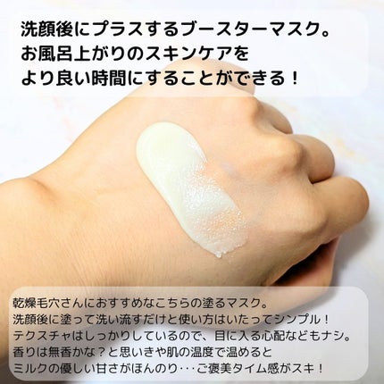 skinmarche WAOPLUS プラントベースミルクブースターマスク/ブレーンコスモス/洗い流すパック・マスクを使ったクチコミ(2枚目)