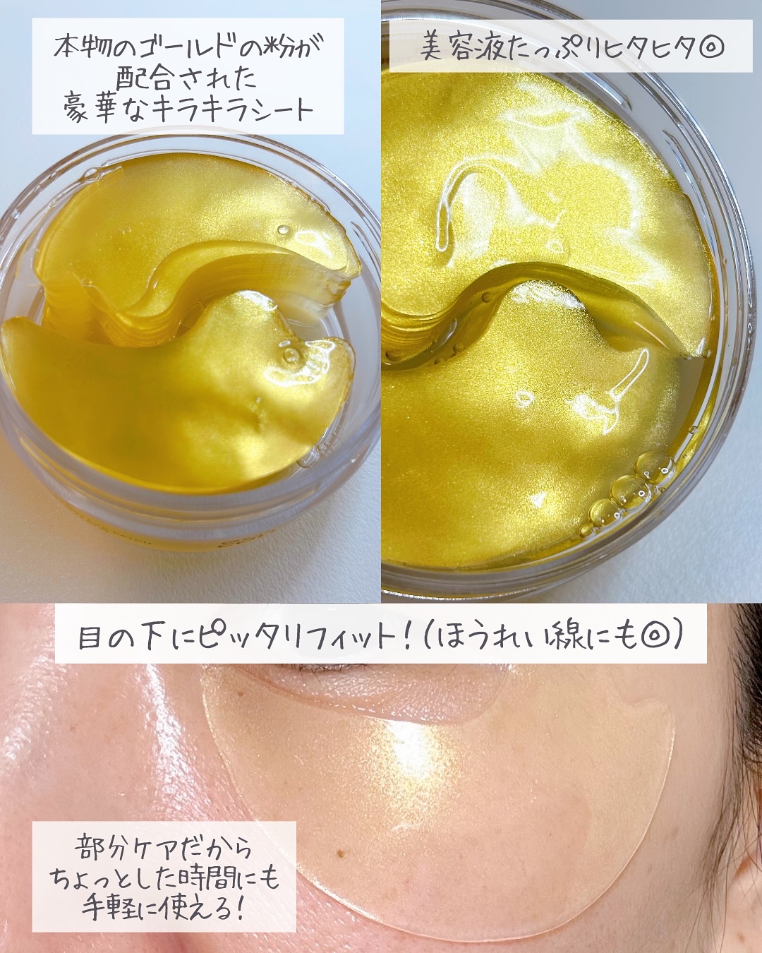 ゴールドコラーゲンパーフェクションアイパッチ/SNP/シートマスク・パックを使ったクチコミ（3枚目）
