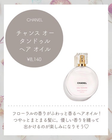 チャンス オー タンドゥル ヘア オイル/CHANEL/ヘアオイルを使ったクチコミ（2枚目）