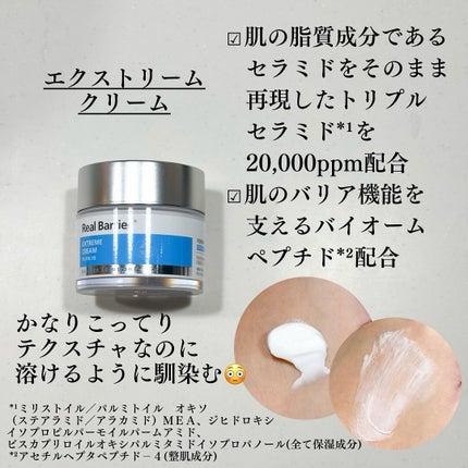 リアルバリア エクストリームクリームマスク/Real Barrier/シートマスク・パックを使ったクチコミ(4枚目)