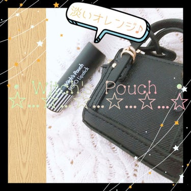 お久しぶりですー|´-`)ﾁﾗｯ
今回はWitch's Pouchのポポリップスティックを紹介します！結構前に買ったので品番は分かりません🙇💦

見た目はめちゃくちゃ目立ちそうでヤバそう…とは思っていた