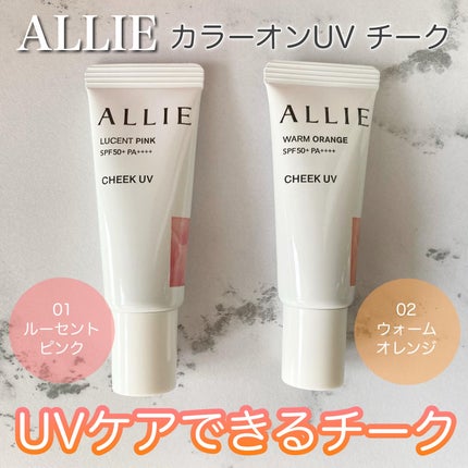クロノビューティ カラーオンUV/アリィー/日焼け止めクリームを使ったクチコミ(1枚目)