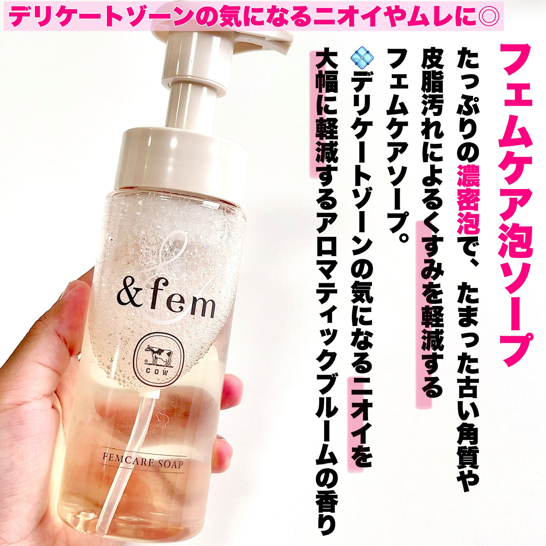 アンドフェム フェムケア泡ソープ/＆fem/デリケートゾーンケアを使ったクチコミ（3枚目）