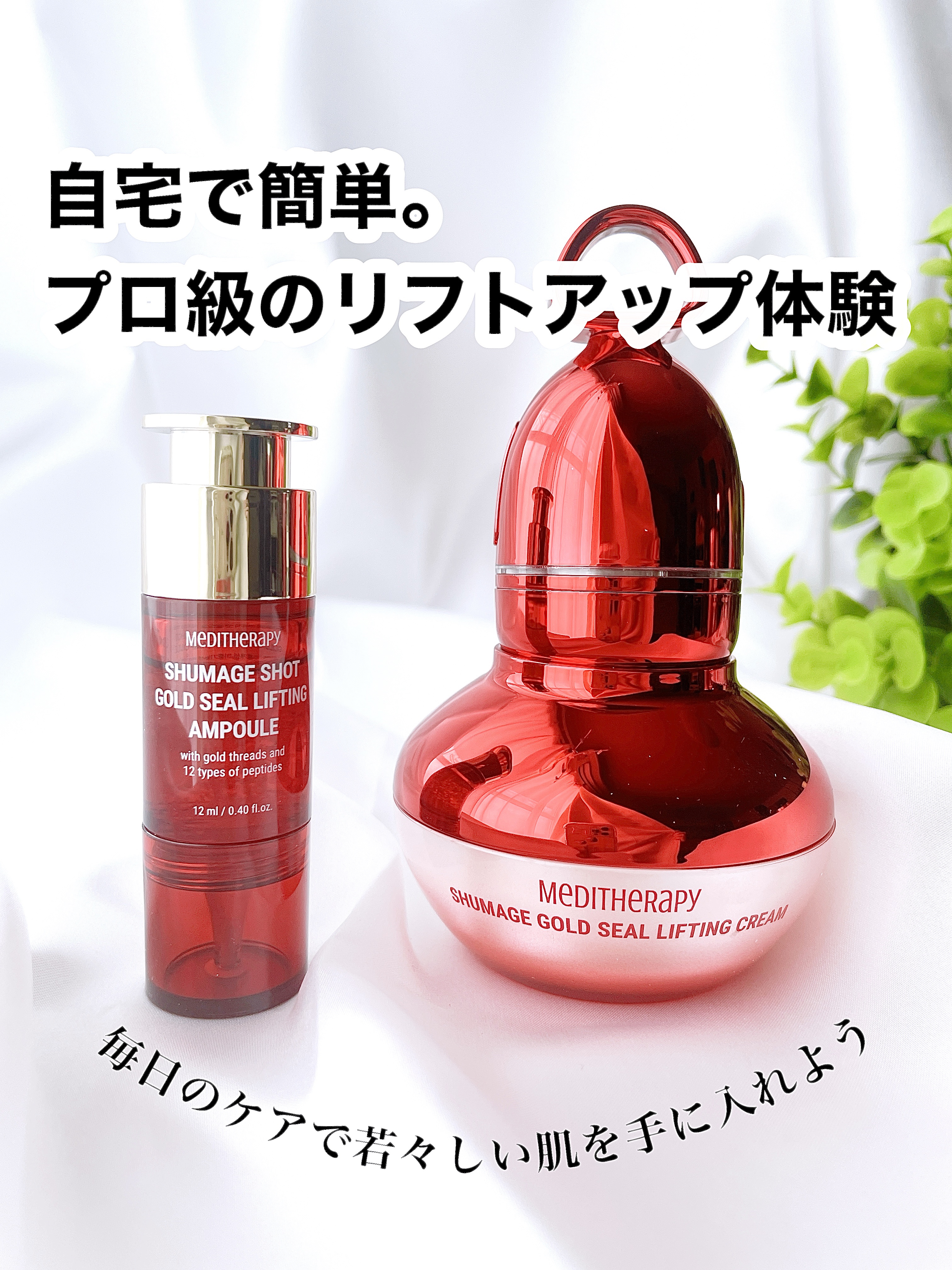 シューマジゴールド糸リフティングクリーム+EMS美顔器/MEDITHERAPY/フェイスクリームを使ったクチコミ（1枚目）