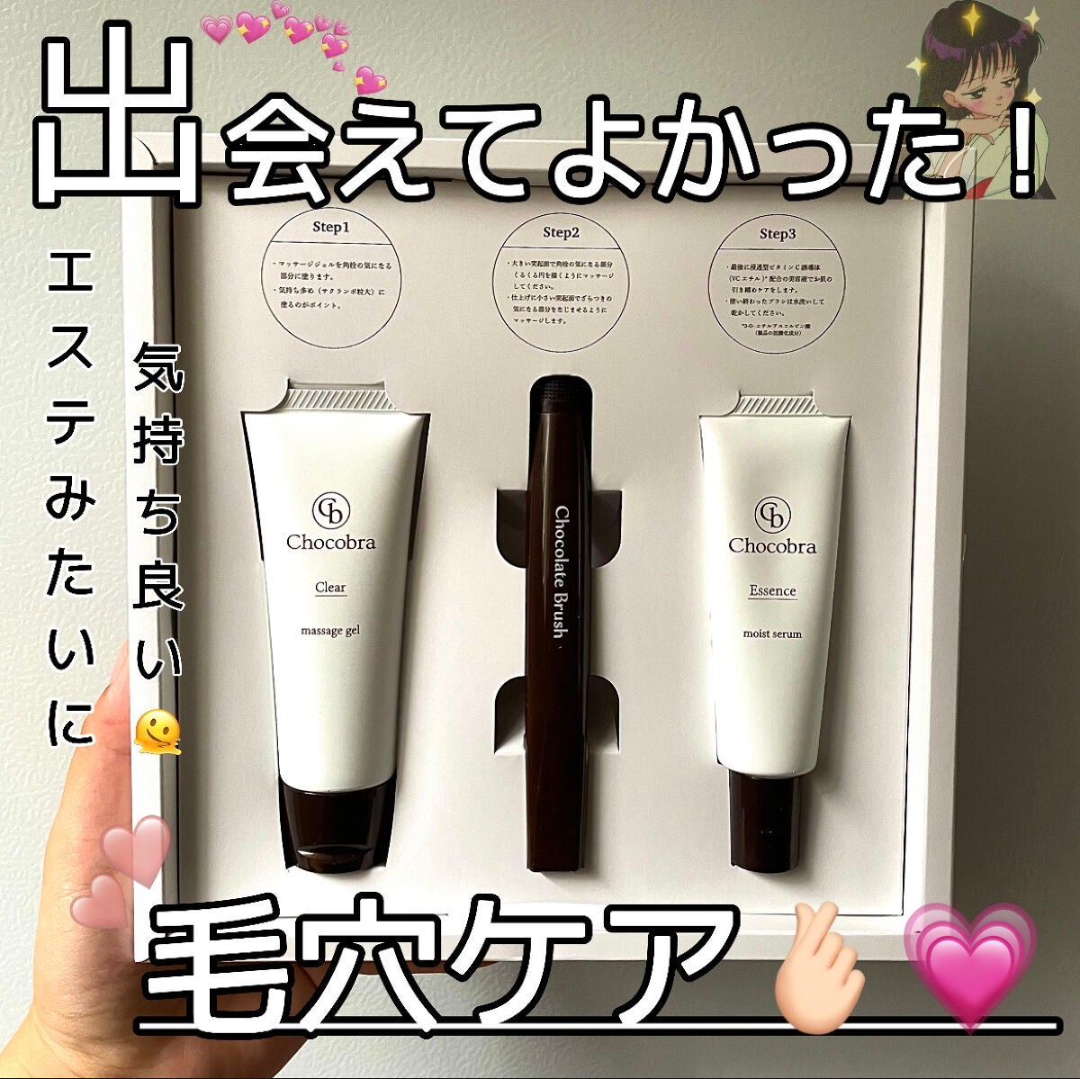 チョコブラ スペシャル毛穴ケアセット/Chocobra/スキンケアキットを使ったクチコミ(1枚目)