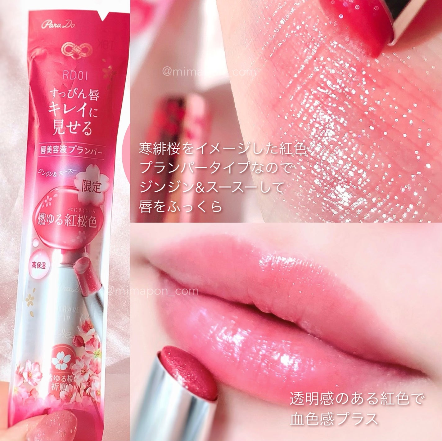 サクラヴェールリップ/パラドゥ/リップクリームを使ったクチコミ(3枚目)