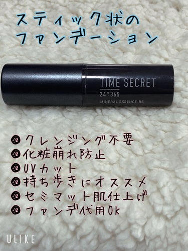 ミネラルエッセンス BB/TIME SECRET/その他ファンデーションを使ったクチコミ（1枚目）