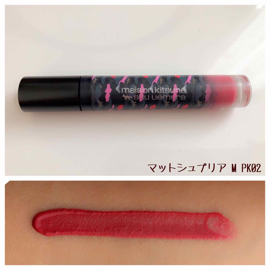 マット シュプリア/shu uemura/口紅を使ったクチコミ(4枚目)