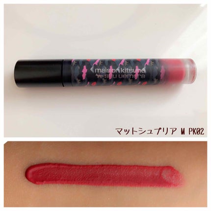 マット シュプリア/shu uemura/口紅を使ったクチコミ(4枚目)