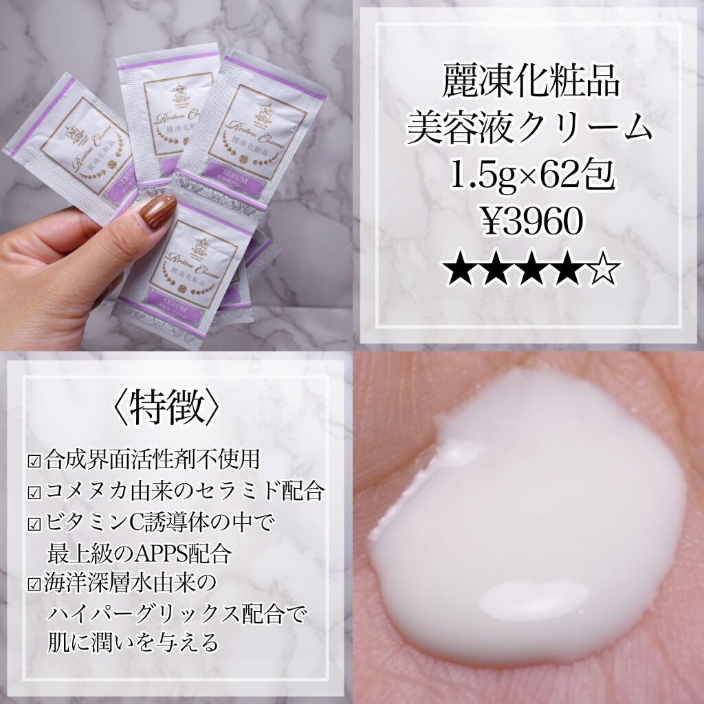 美容液クリーム/麗凍化粧品/フェイスクリームを使ったクチコミ(2枚目)