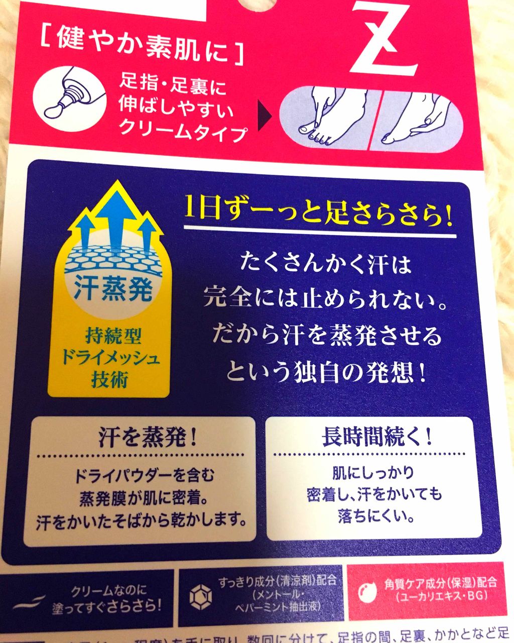 ビオレZ さらさらフットクリーム/ビオレ/レッグ・フットケアを使ったクチコミ（2枚目）
